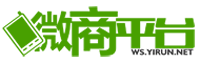 微商平台-多用户微信营销服务平台